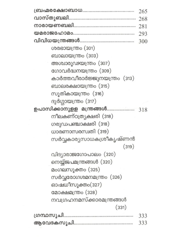 പൂജാസമന്വയം: Pooja Samanwayam (Puja, Homacharanakriyapaddhata in Malayalam)- Set of 3 Volumes - Image 3
