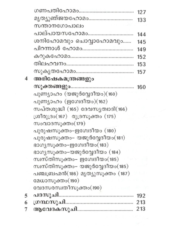 പൂജാസമന്വയം: Pooja Samanwayam (Puja, Homacharanakriyapaddhata in Malayalam)- Set of 3 Volumes - Image 4